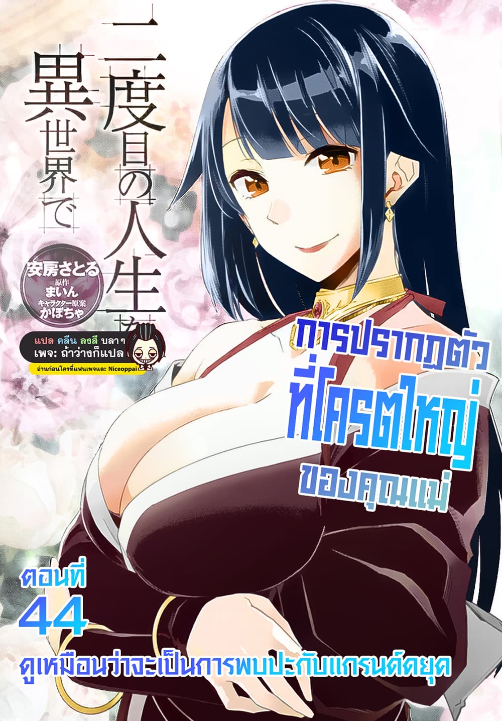 Nidoume no Jinsei wo Isekai de page 2