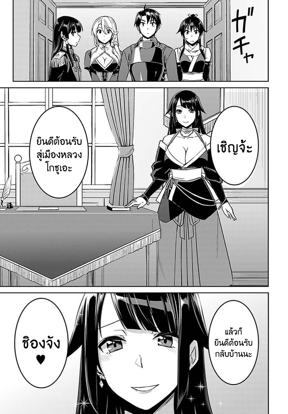 Nidoume no Jinsei wo Isekai de page 3