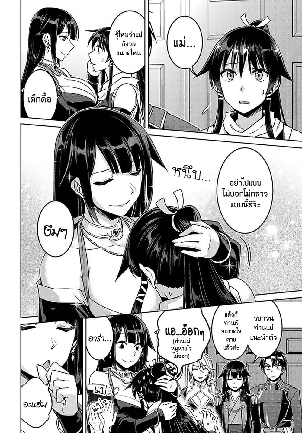 Nidoume no Jinsei wo Isekai de page 4