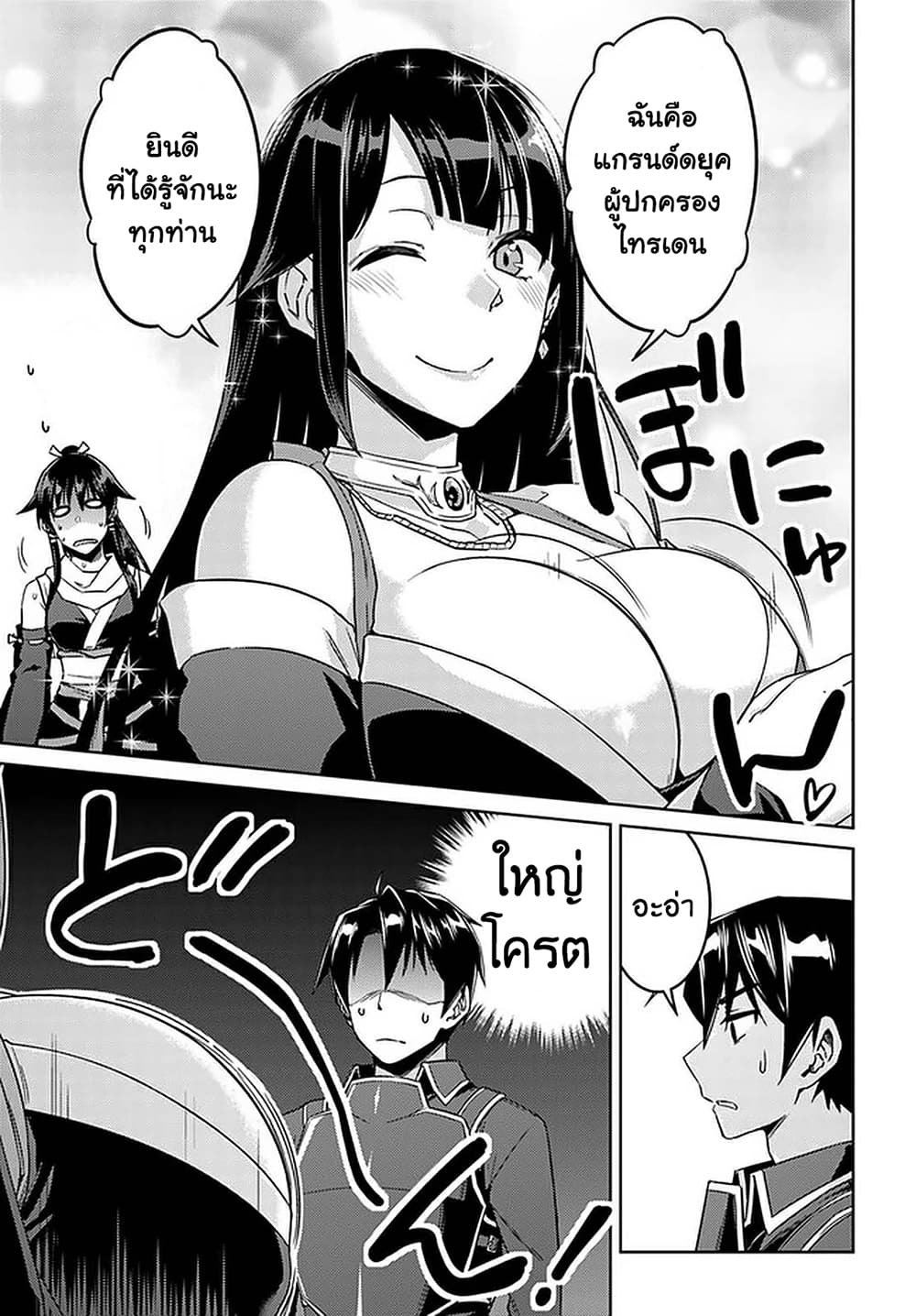Nidoume no Jinsei wo Isekai de page 5