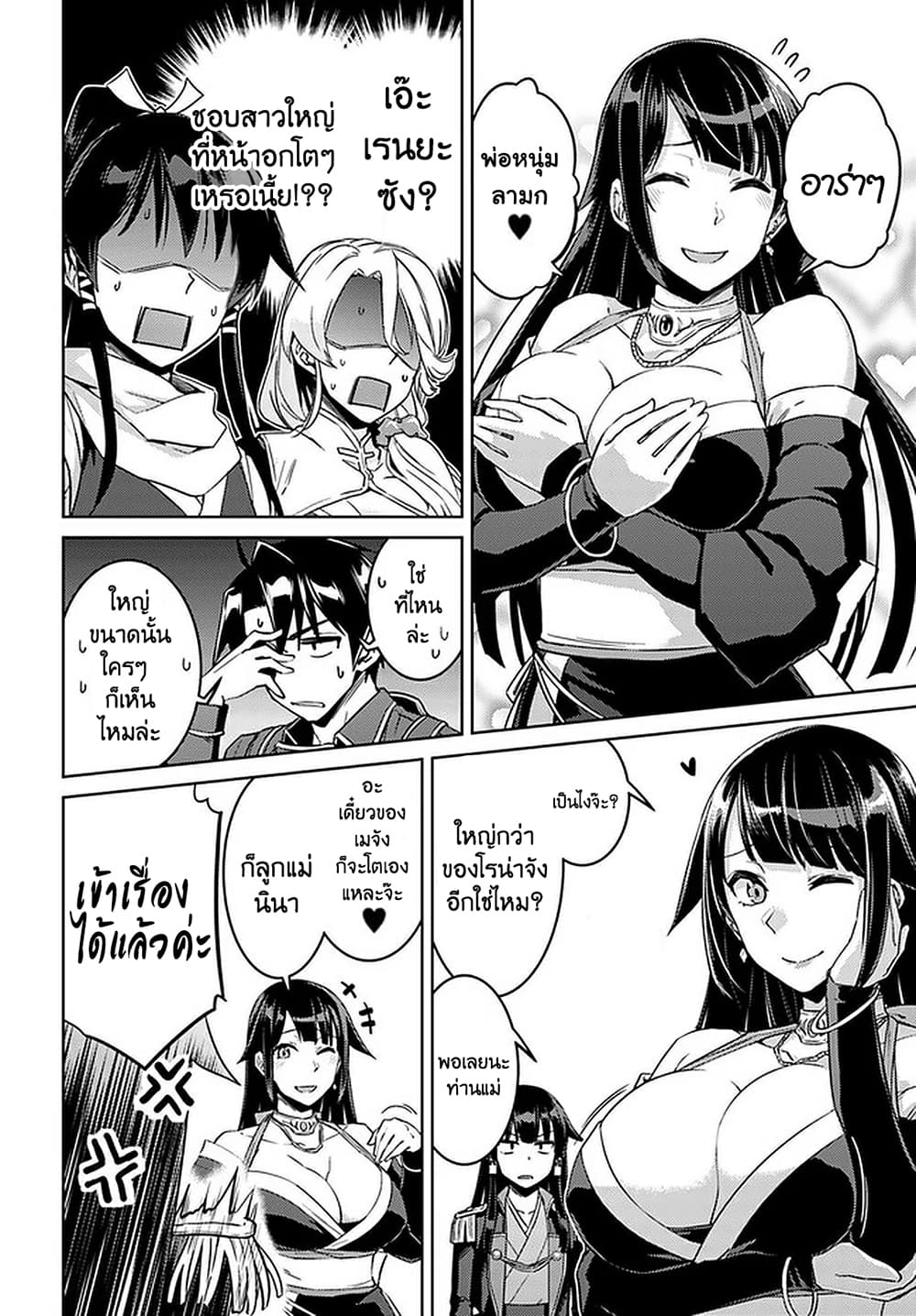 Nidoume no Jinsei wo Isekai de page 6