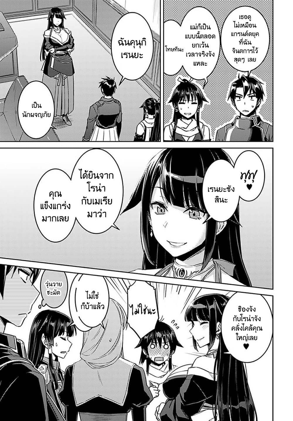 Nidoume no Jinsei wo Isekai de page 7