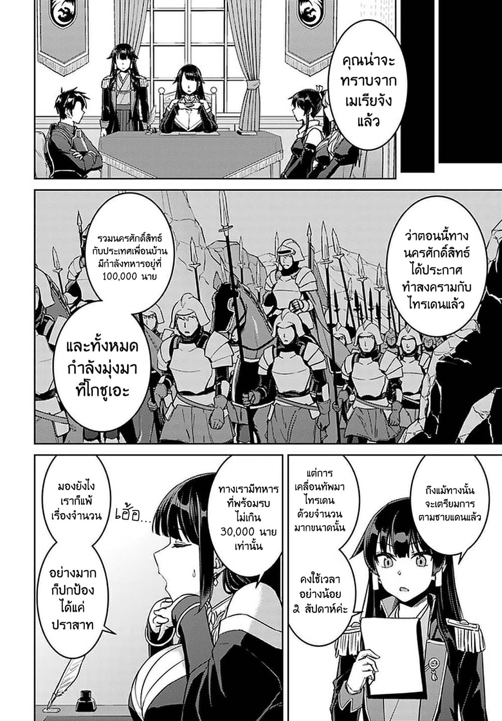 Nidoume no Jinsei wo Isekai de page 8