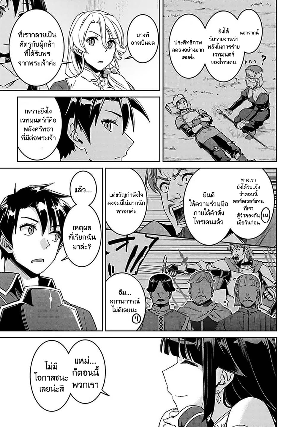 Nidoume no Jinsei wo Isekai de page 9