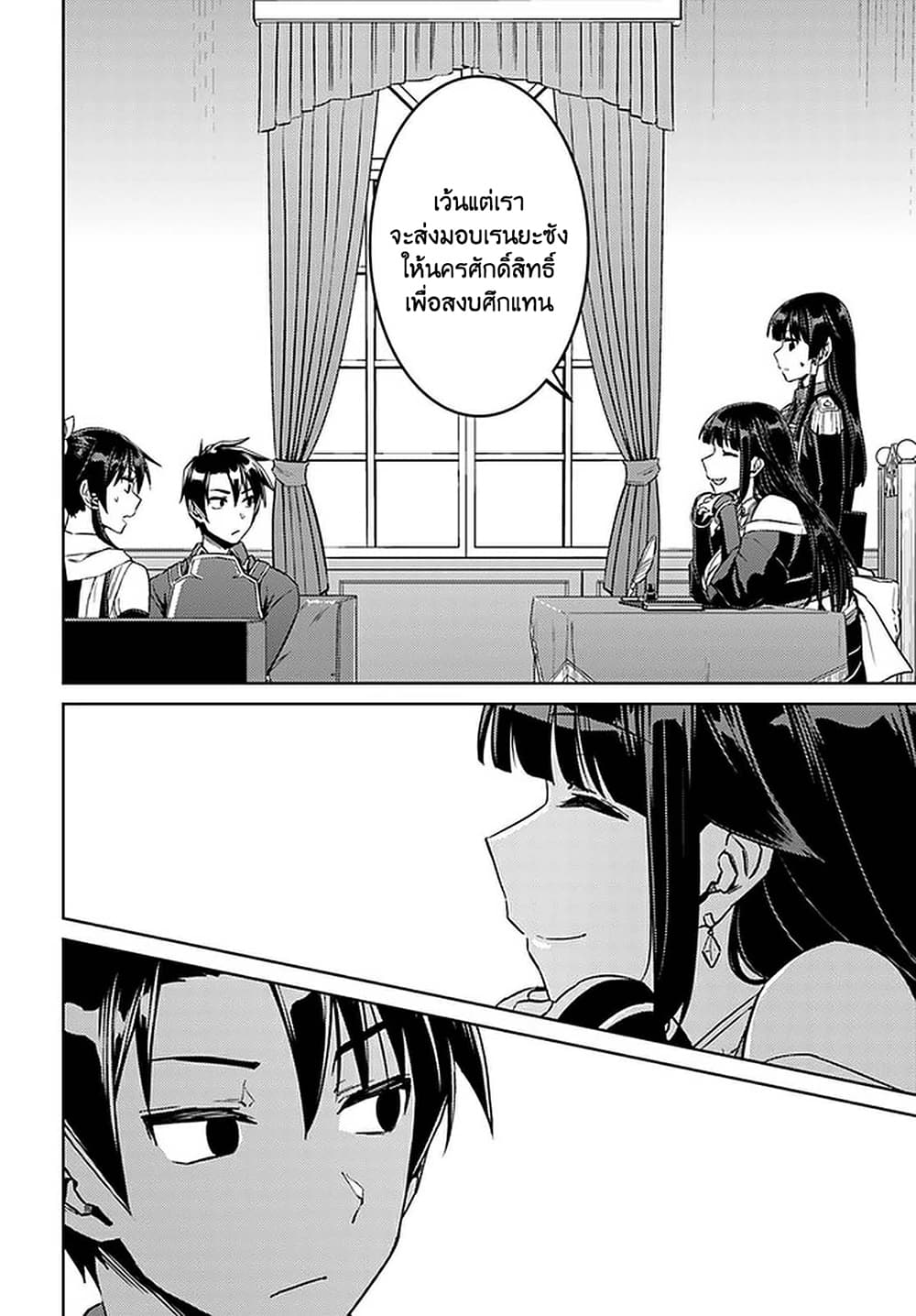 Nidoume no Jinsei wo Isekai de page 10