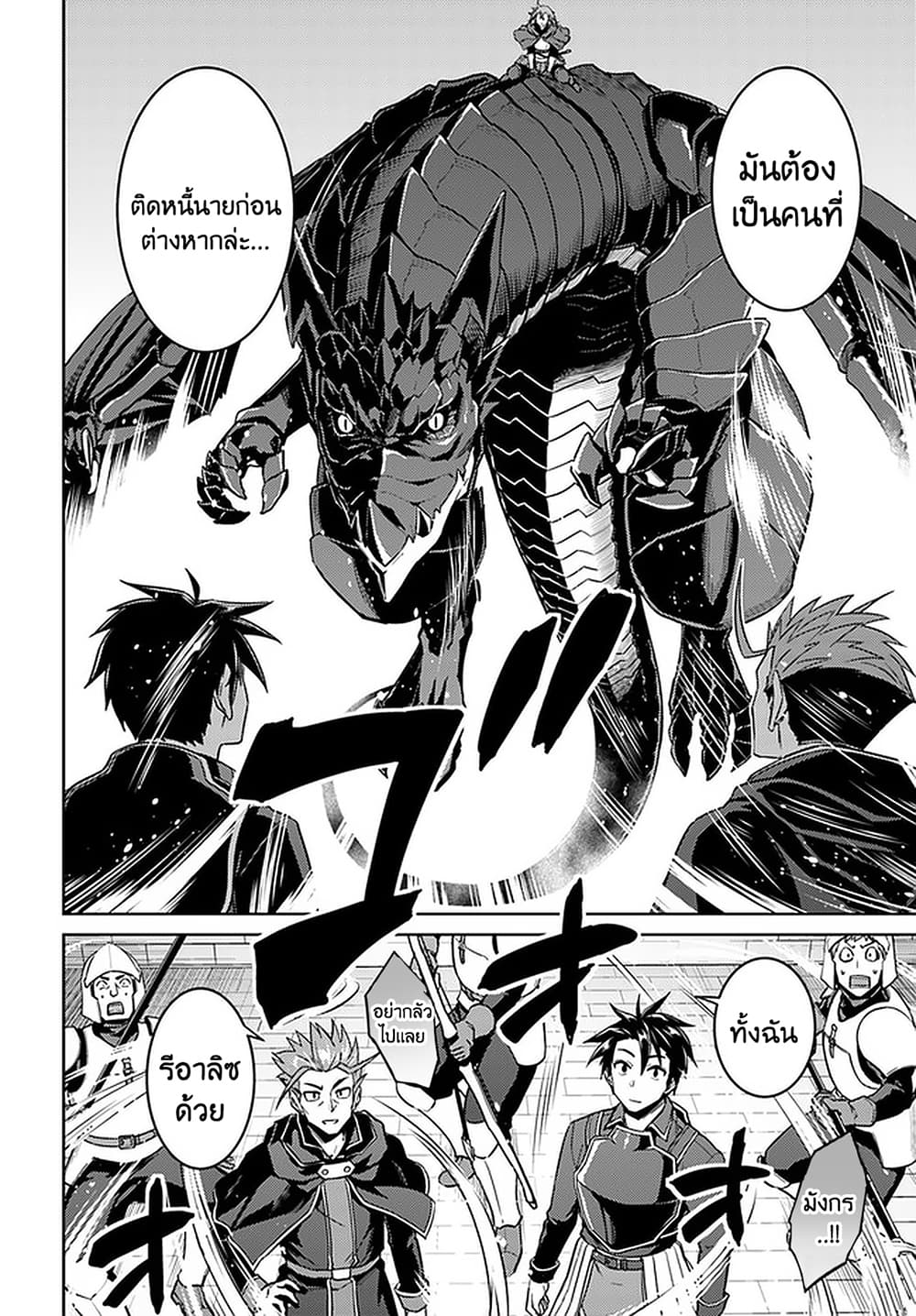 Nidoume no Jinsei wo Isekai de page 5