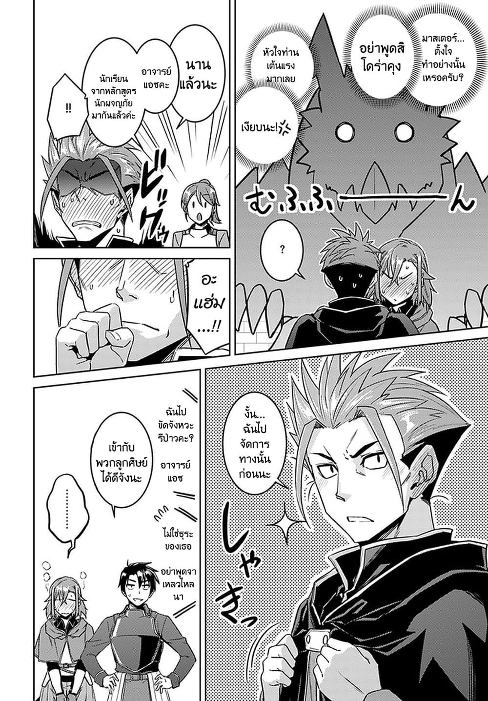Nidoume no Jinsei wo Isekai de page 7