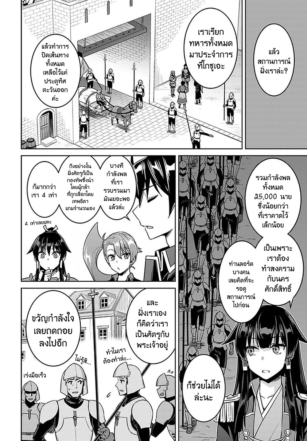 Nidoume no Jinsei wo Isekai de page 9