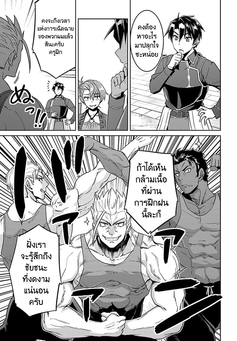 Nidoume no Jinsei wo Isekai de page 10