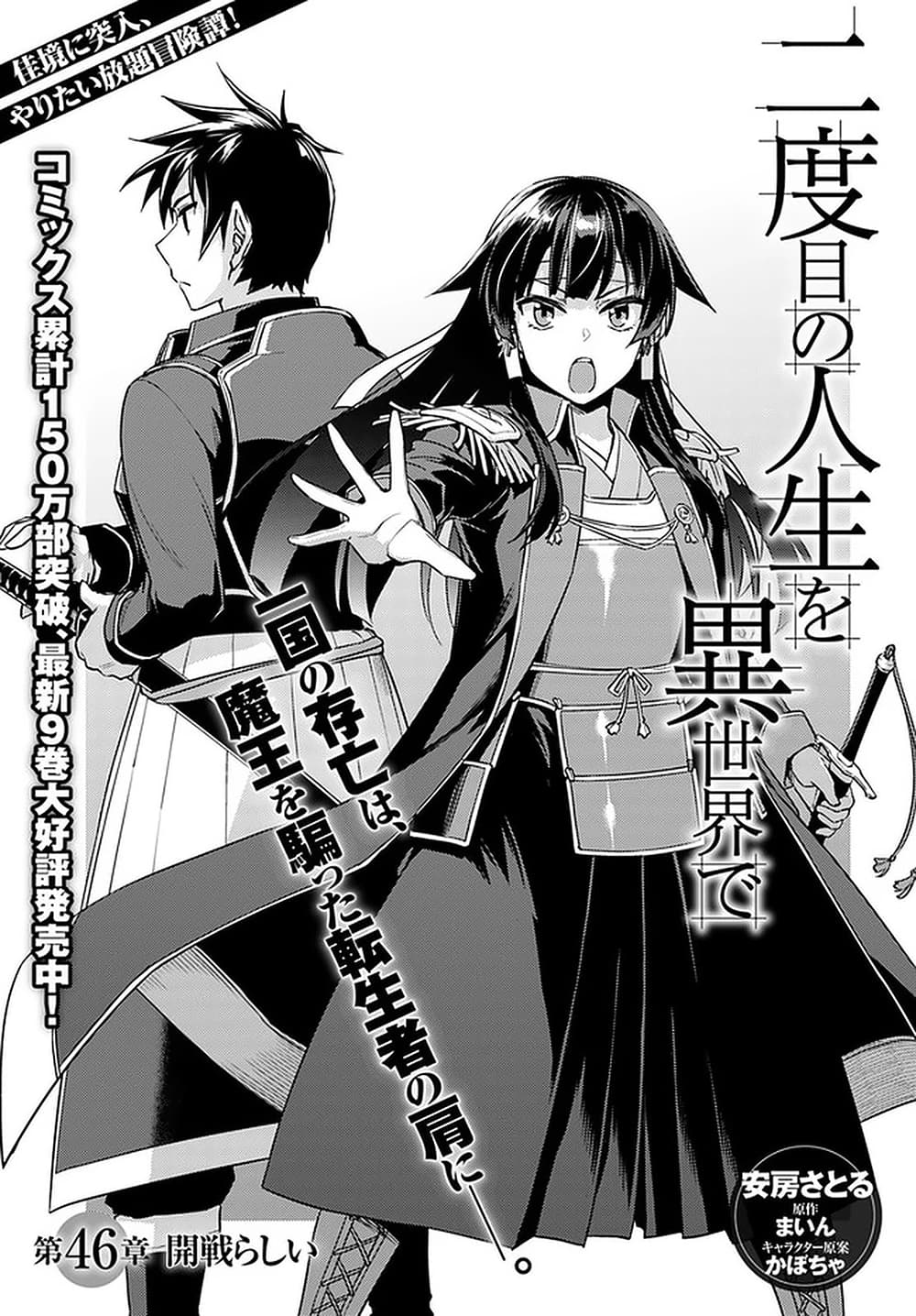 Nidoume no Jinsei wo Isekai de page 1