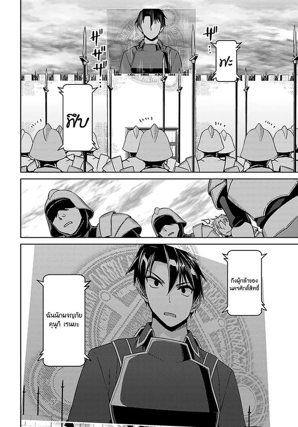 Nidoume no Jinsei wo Isekai de page 2
