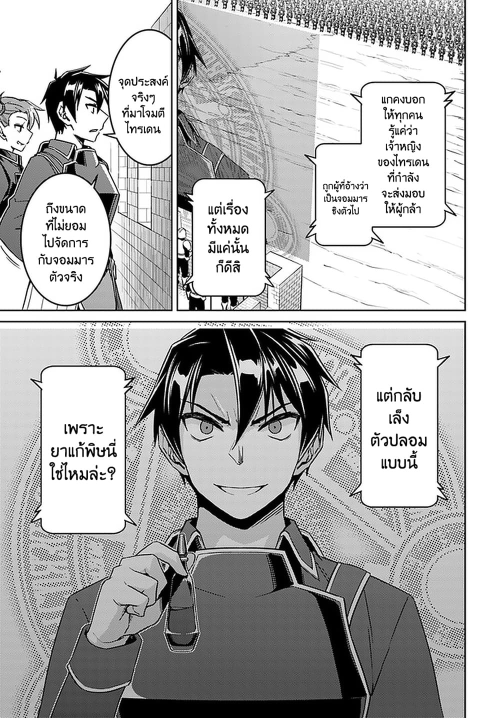 Nidoume no Jinsei wo Isekai de page 3