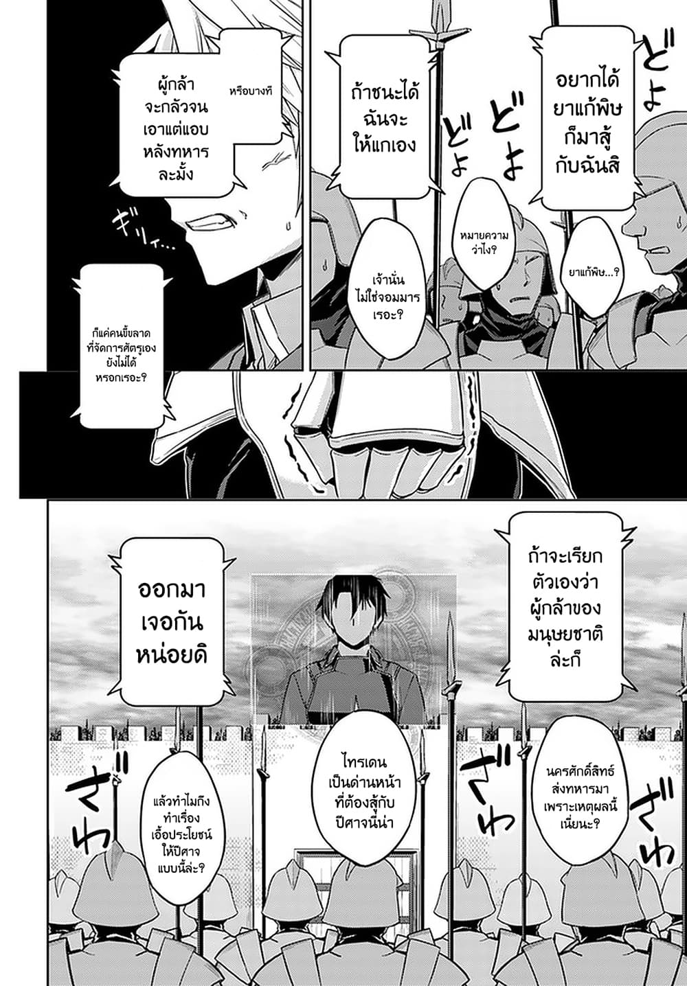 Nidoume no Jinsei wo Isekai de page 4