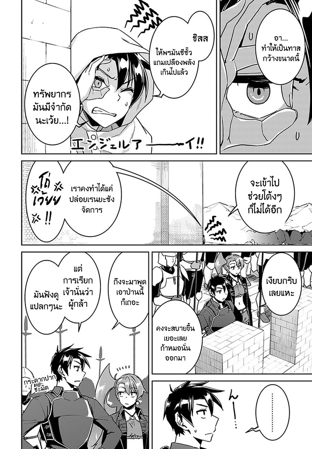 Nidoume no Jinsei wo Isekai de page 6