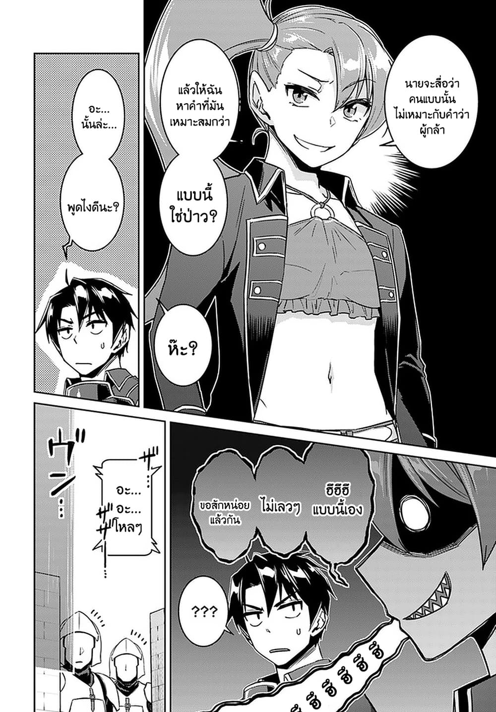 Nidoume no Jinsei wo Isekai de page 8