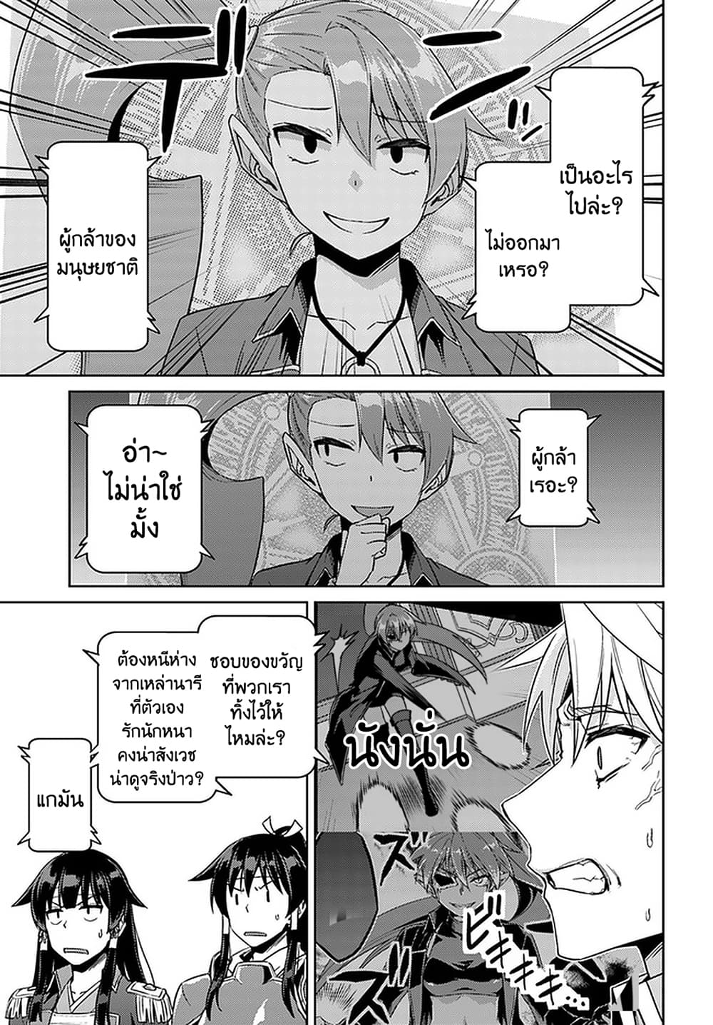 Nidoume no Jinsei wo Isekai de page 9