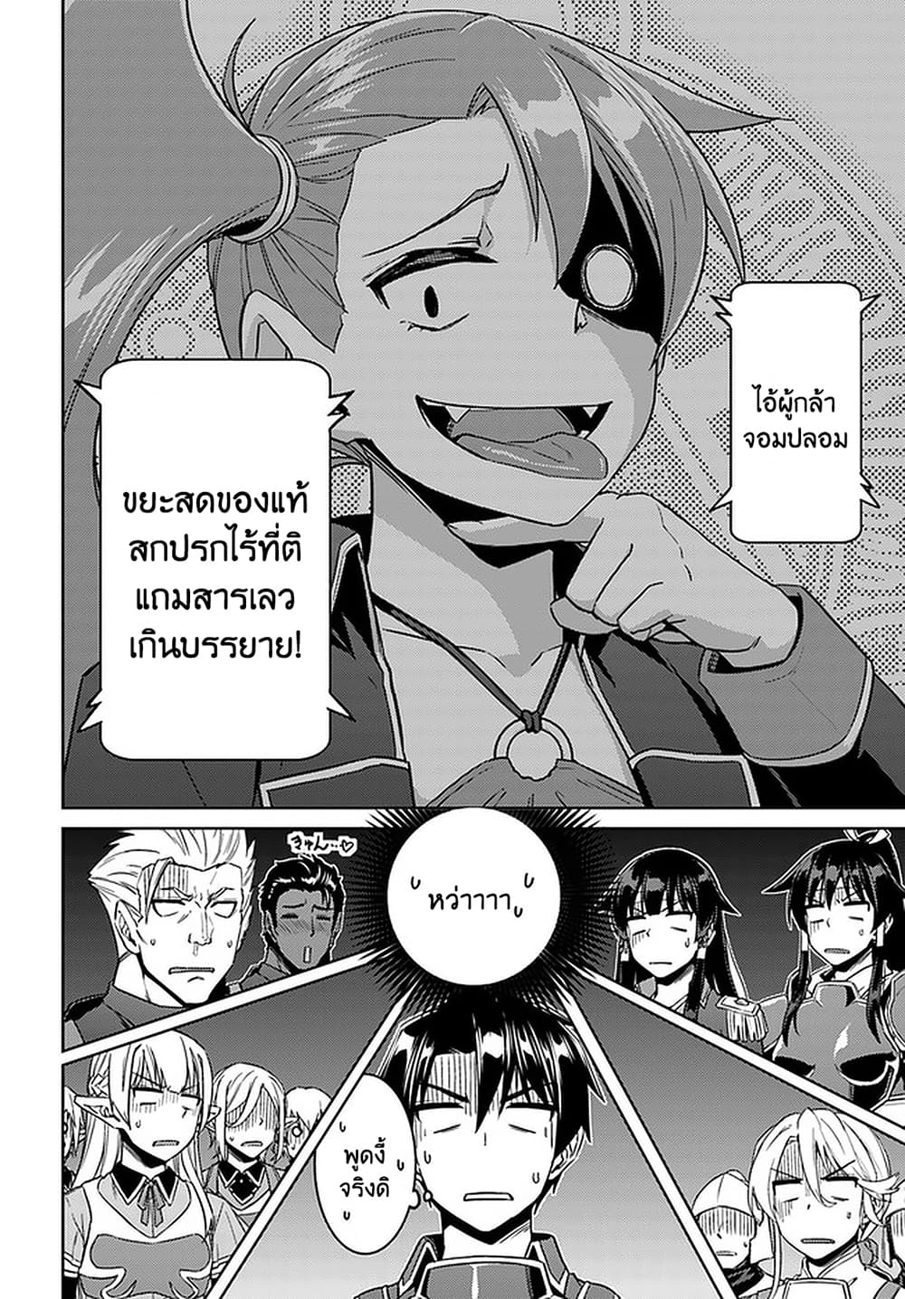 Nidoume no Jinsei wo Isekai de page 10