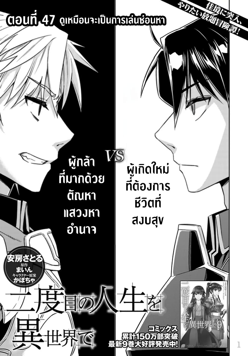 Nidoume no Jinsei wo Isekai de page 1