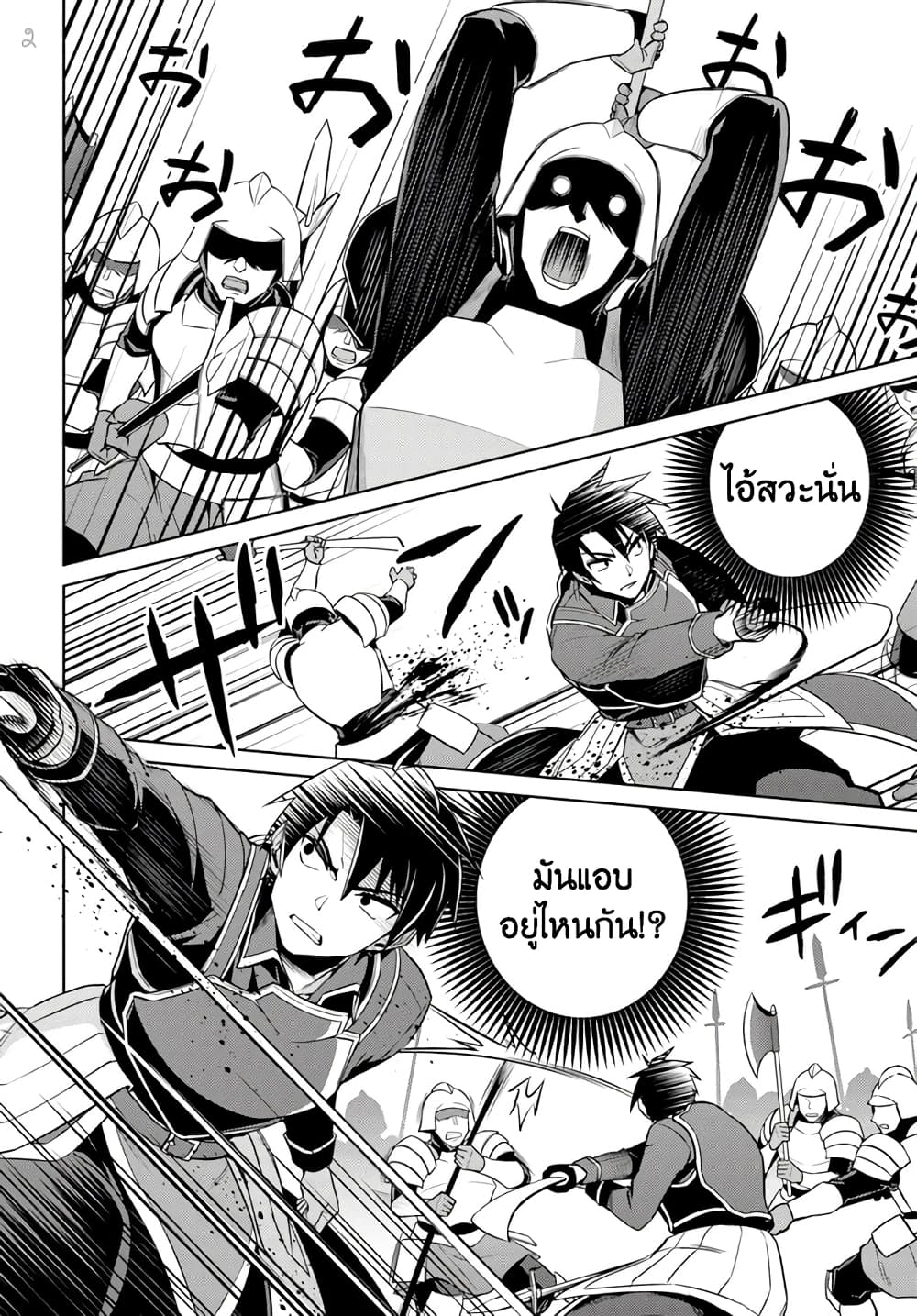 Nidoume no Jinsei wo Isekai de page 2