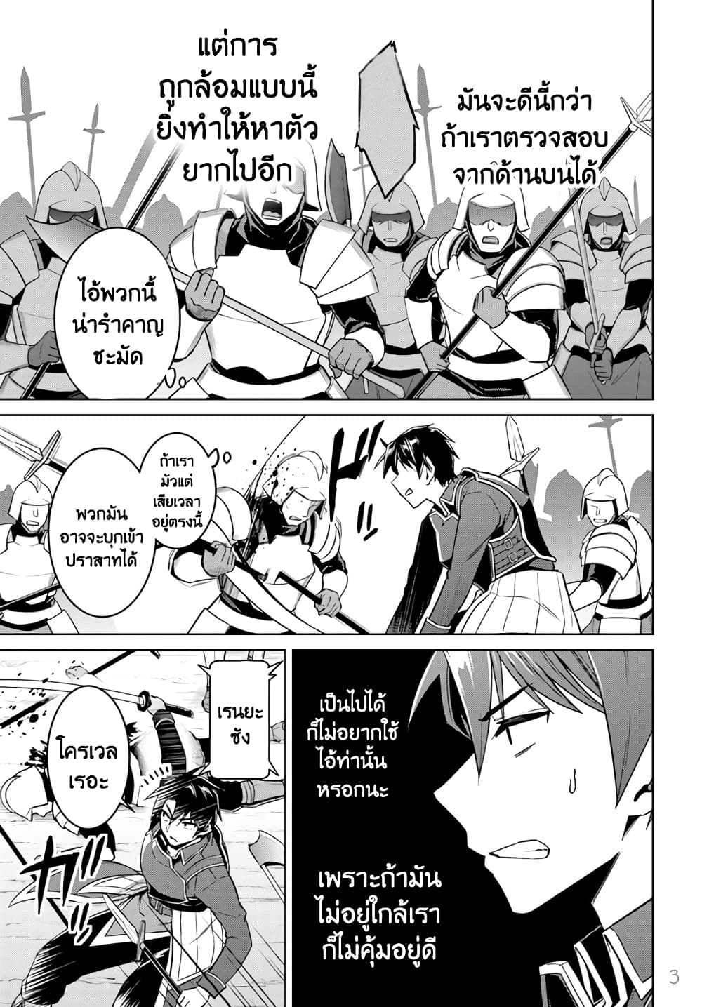 Nidoume no Jinsei wo Isekai de page 3