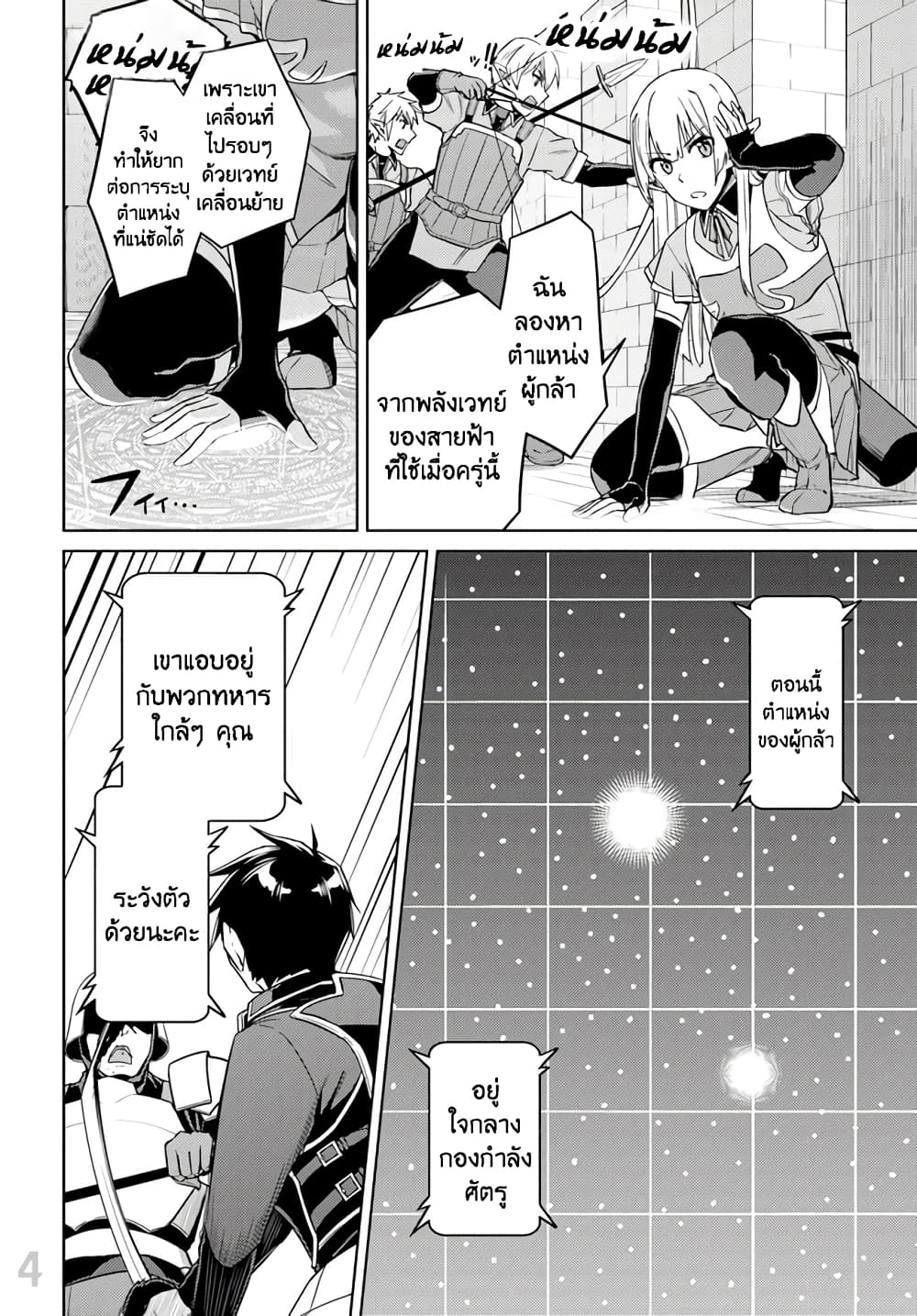 Nidoume no Jinsei wo Isekai de page 4