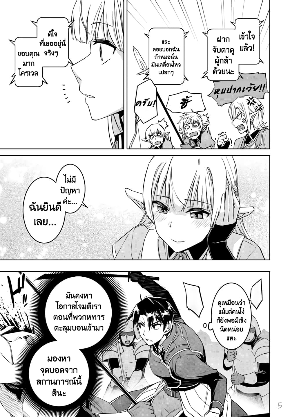 Nidoume no Jinsei wo Isekai de page 5