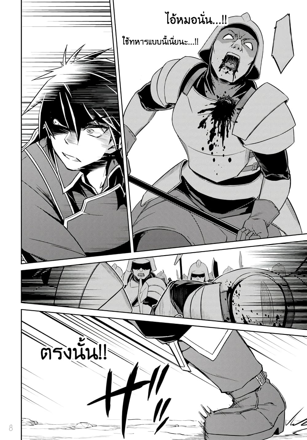Nidoume no Jinsei wo Isekai de page 8
