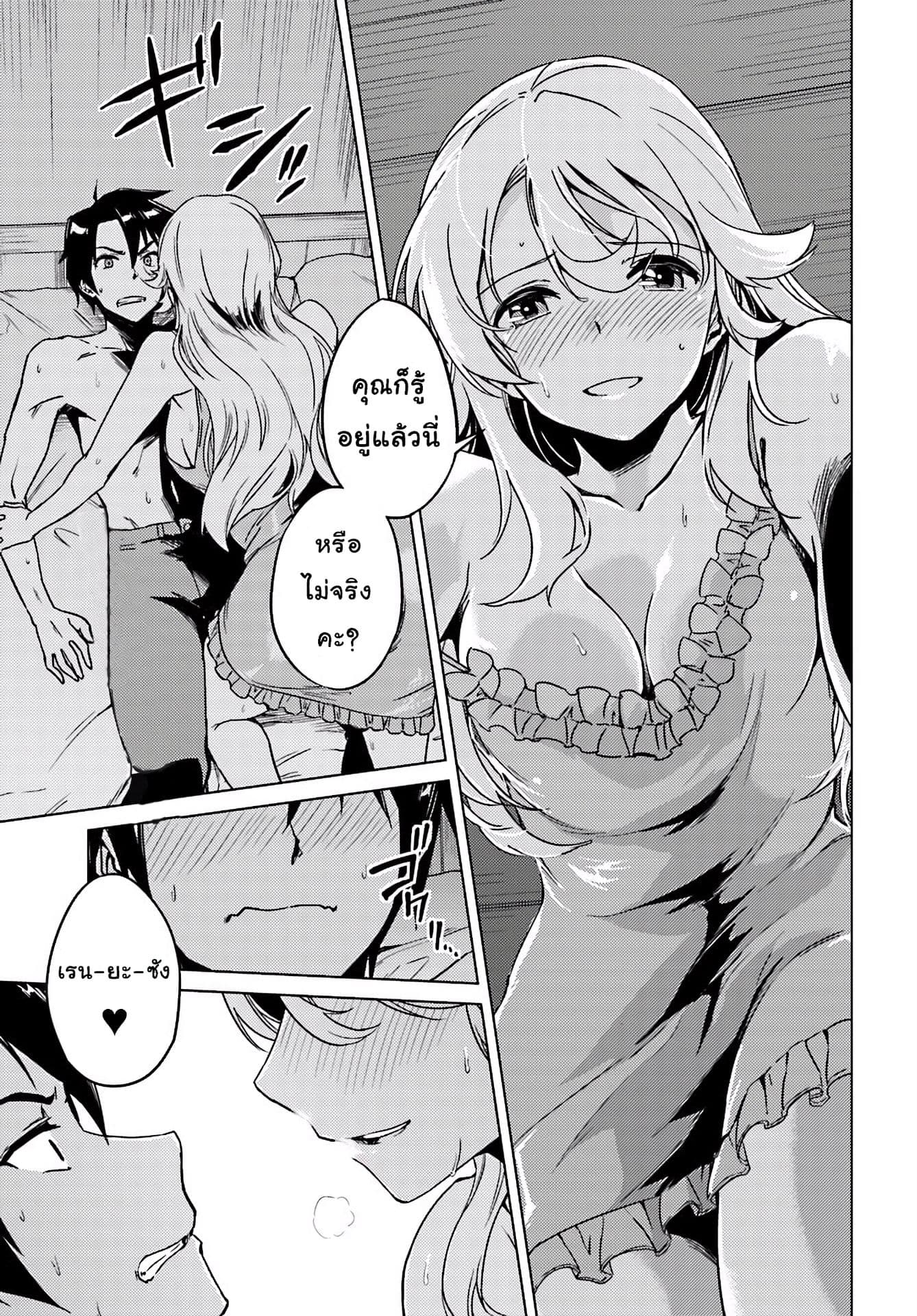 Nidoume no Jinsei wo Isekai de page 1