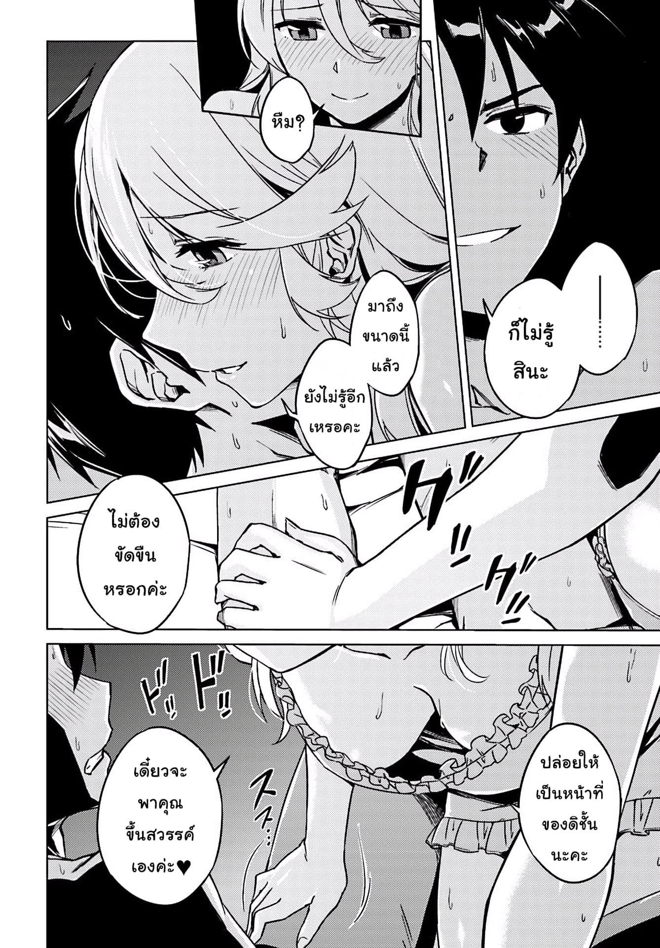 Nidoume no Jinsei wo Isekai de page 2