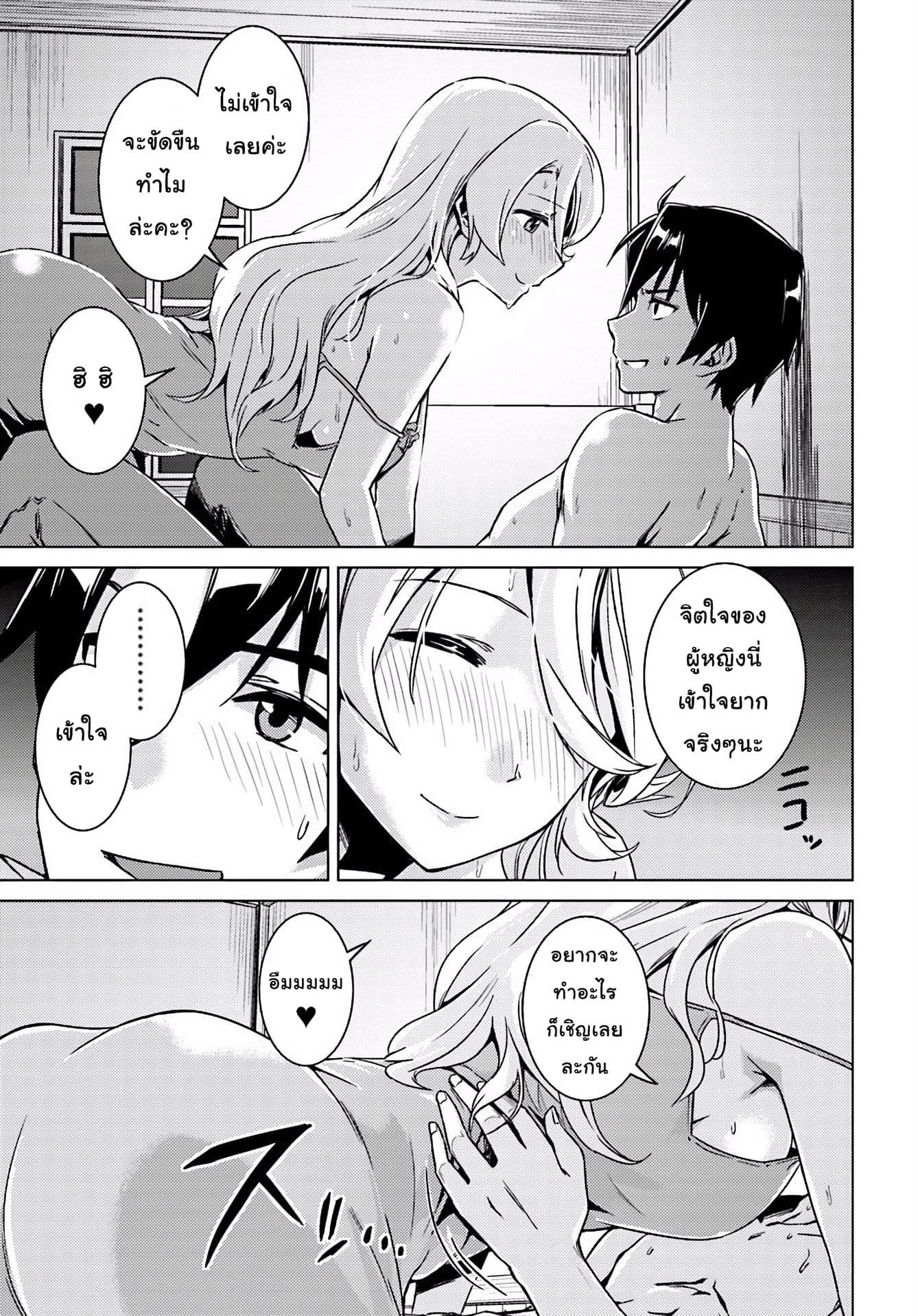 Nidoume no Jinsei wo Isekai de page 3