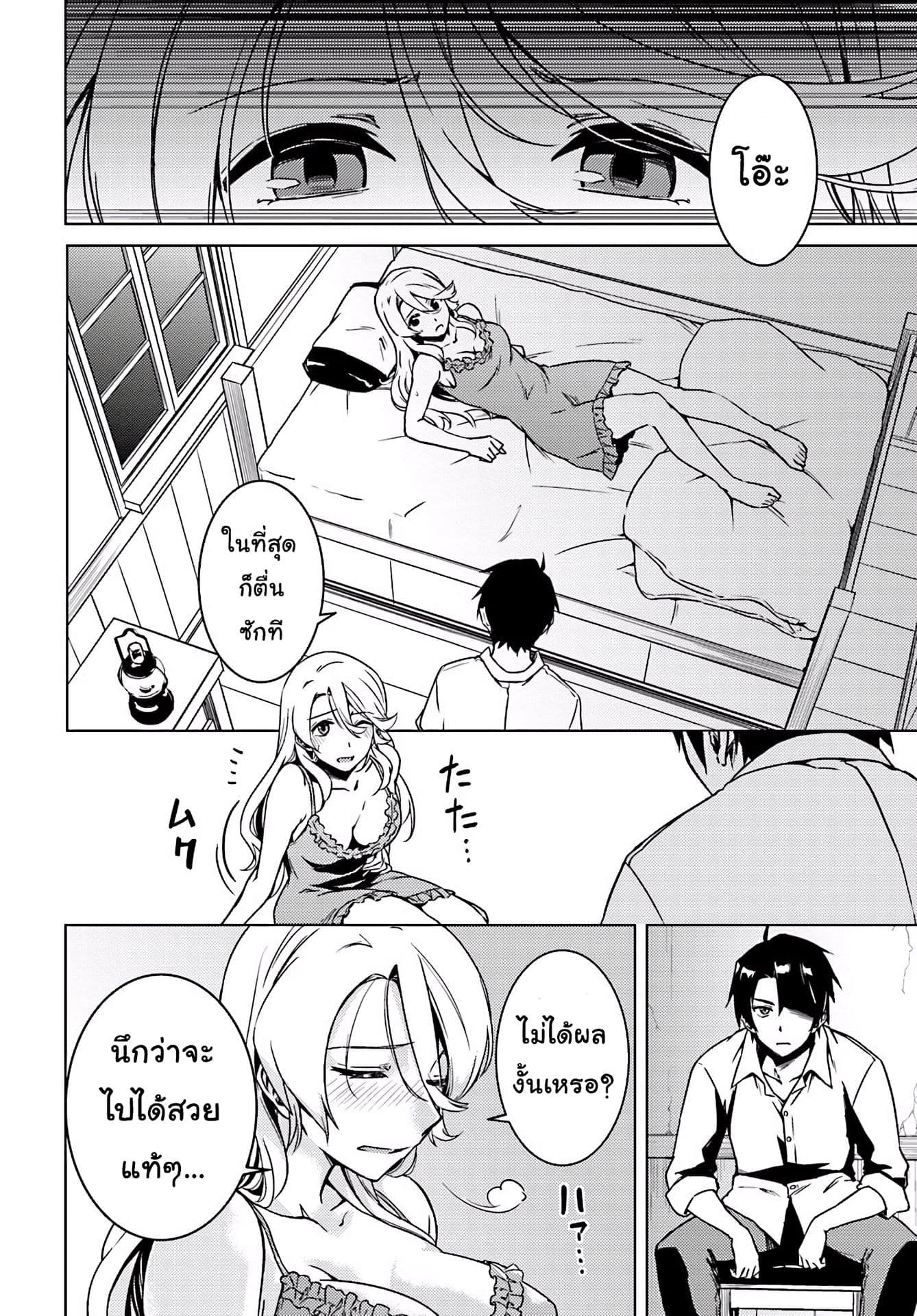 Nidoume no Jinsei wo Isekai de page 6