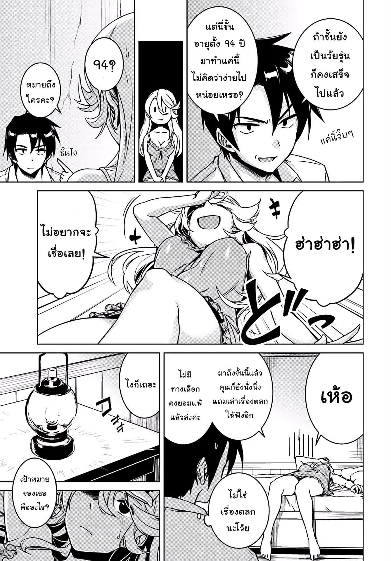 Nidoume no Jinsei wo Isekai de page 7