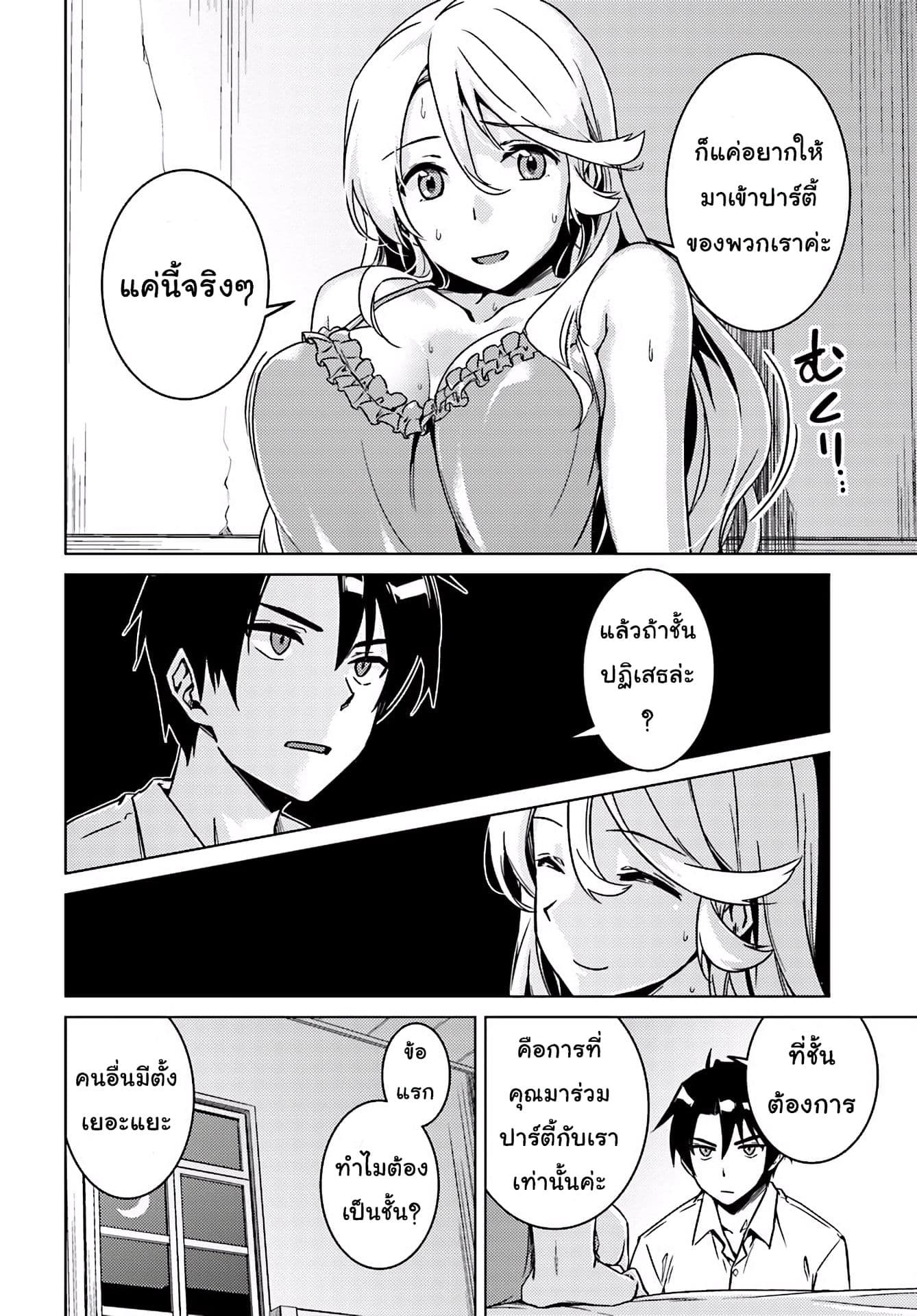 Nidoume no Jinsei wo Isekai de page 8