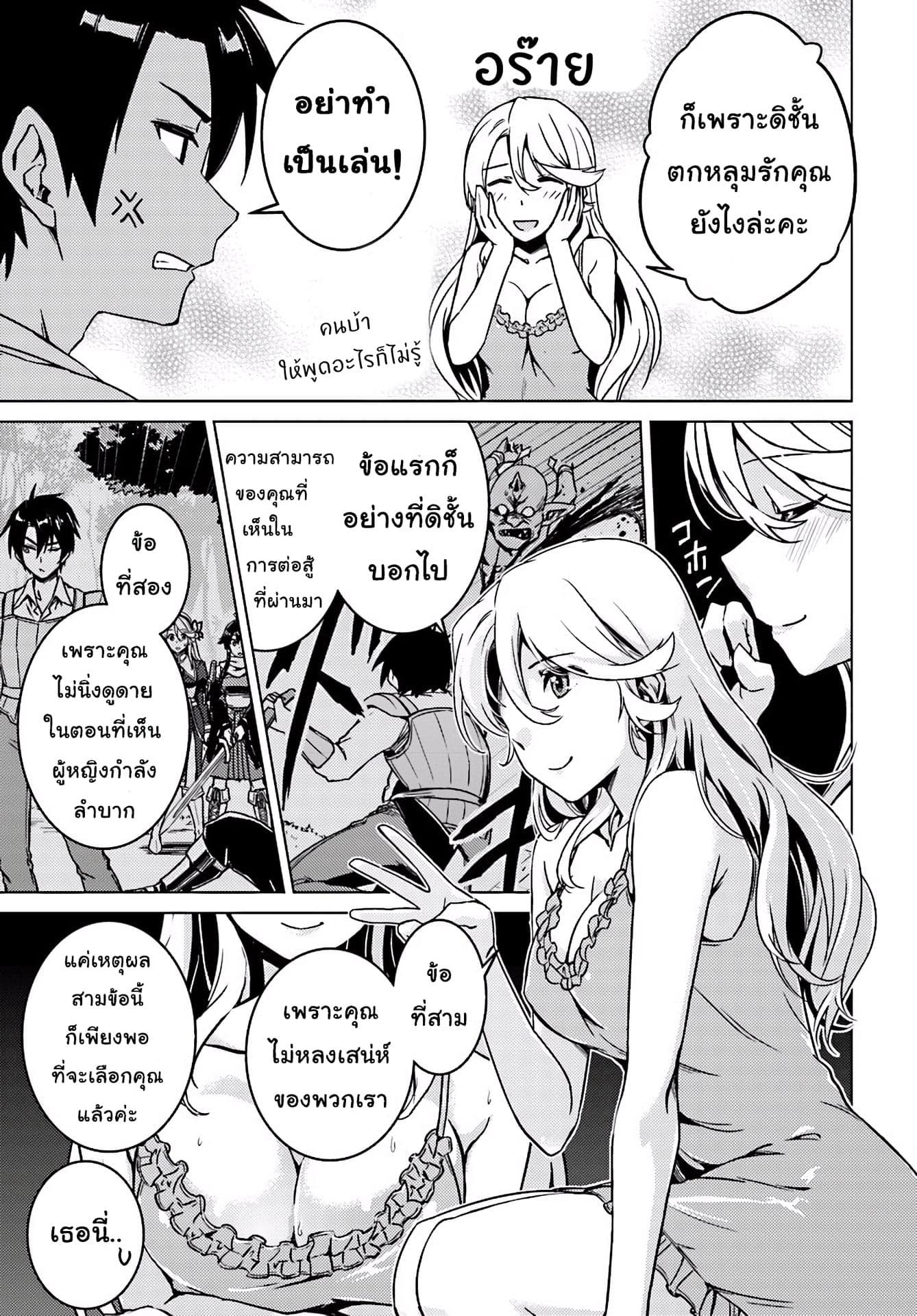 Nidoume no Jinsei wo Isekai de page 9