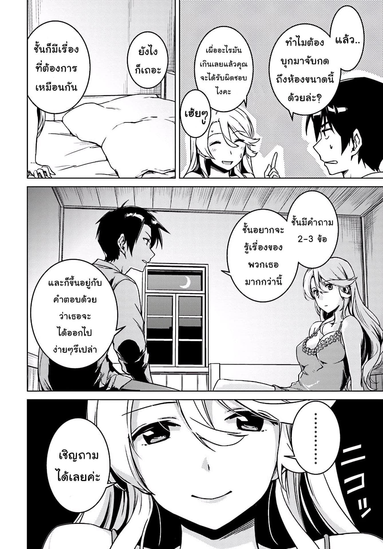Nidoume no Jinsei wo Isekai de page 10