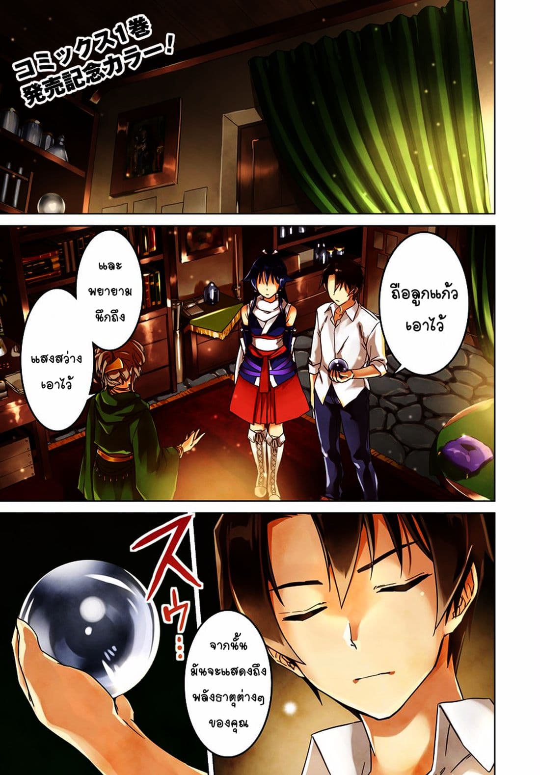 Nidoume no Jinsei wo Isekai de page 1