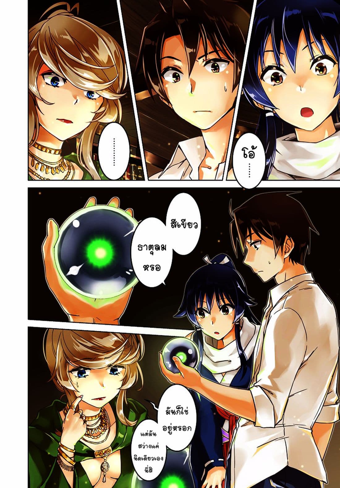 Nidoume no Jinsei wo Isekai de page 3