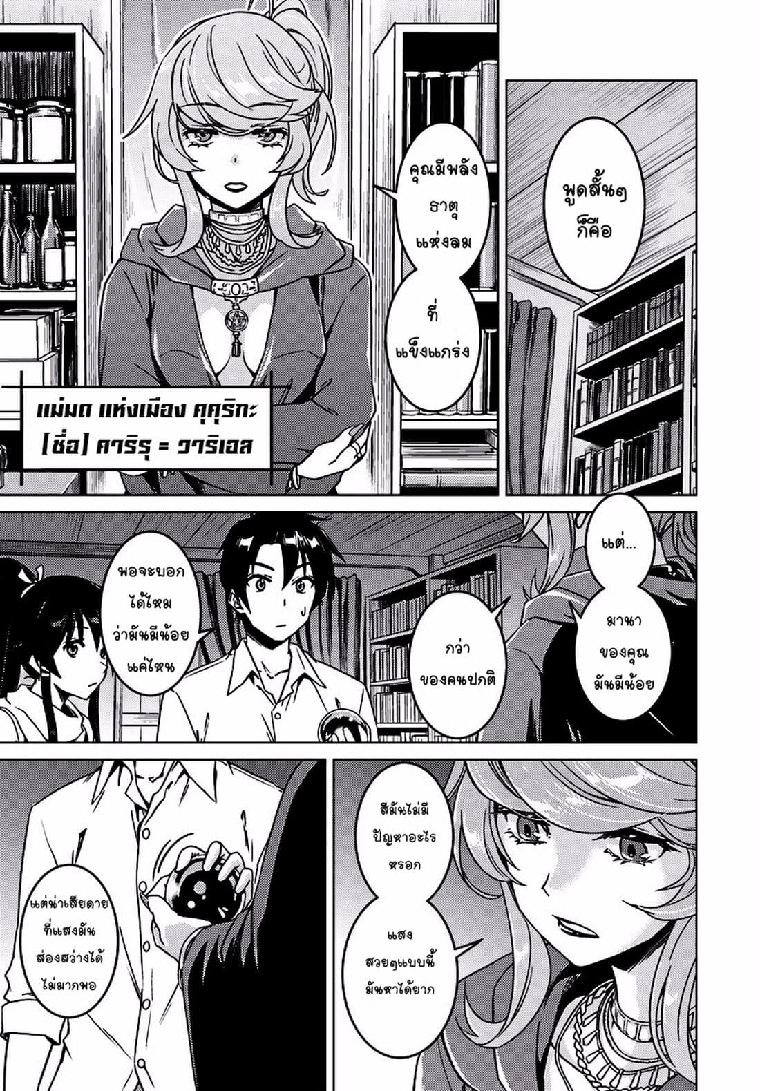 Nidoume no Jinsei wo Isekai de page 4