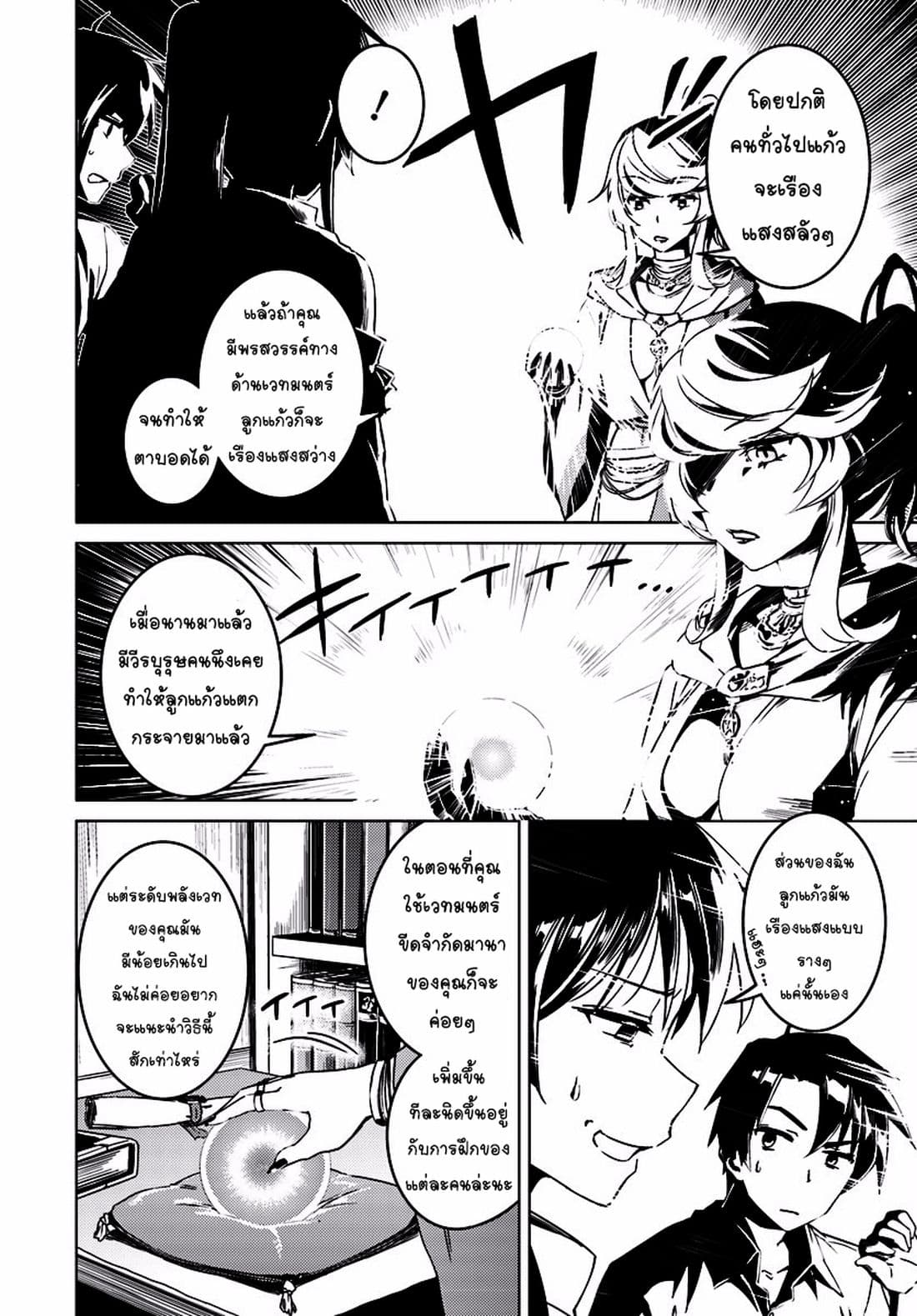 Nidoume no Jinsei wo Isekai de page 5