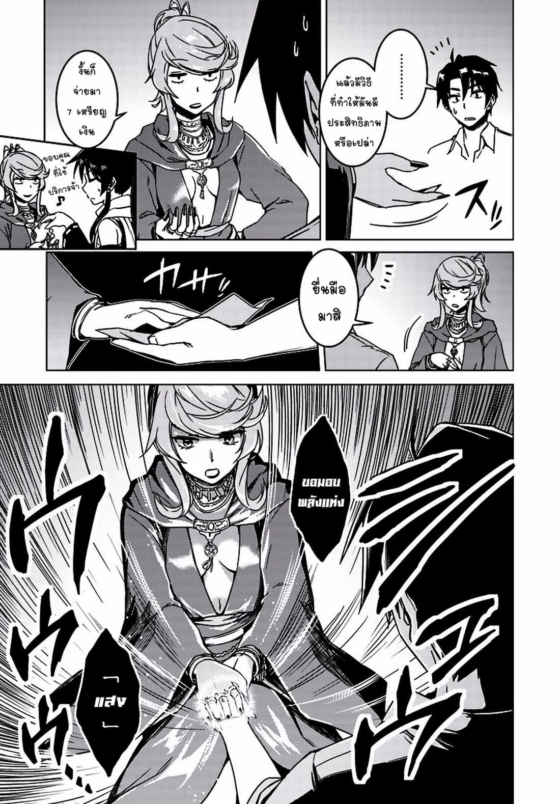 Nidoume no Jinsei wo Isekai de page 6