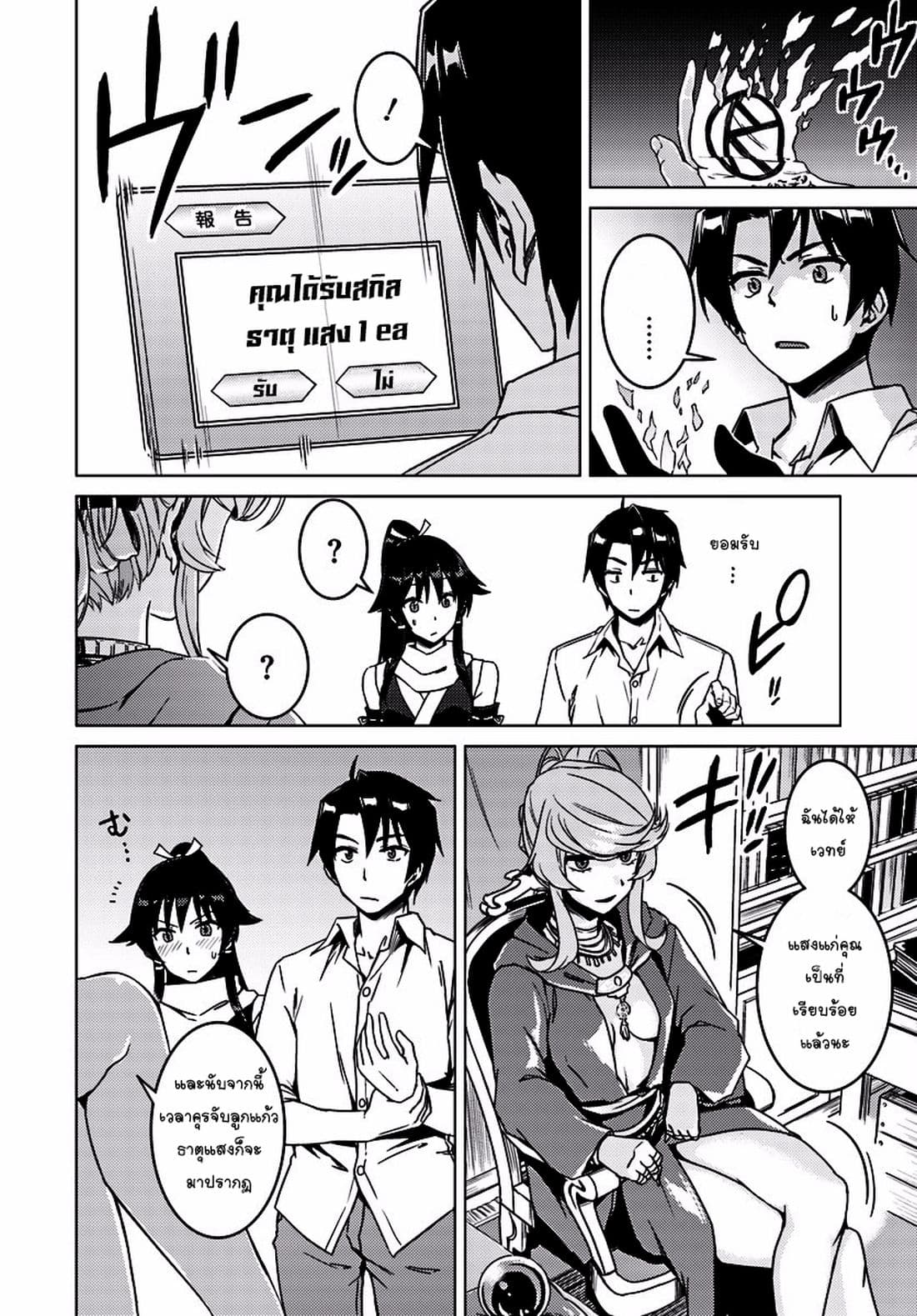 Nidoume no Jinsei wo Isekai de page 7