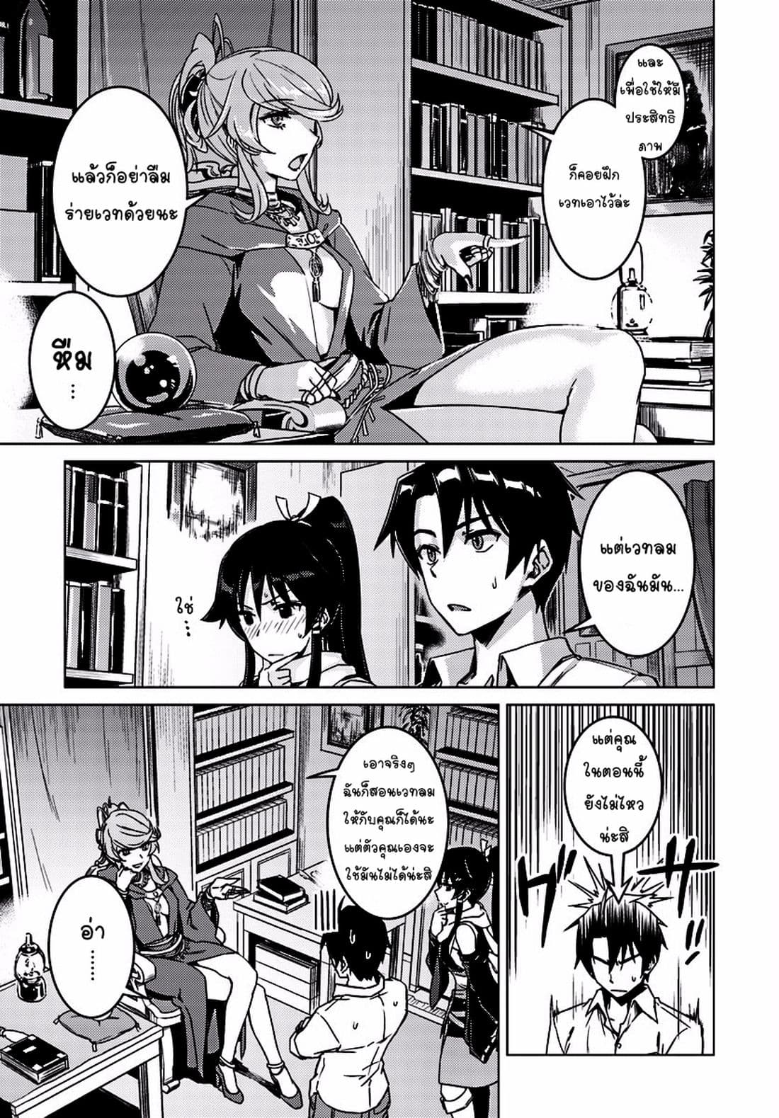 Nidoume no Jinsei wo Isekai de page 8