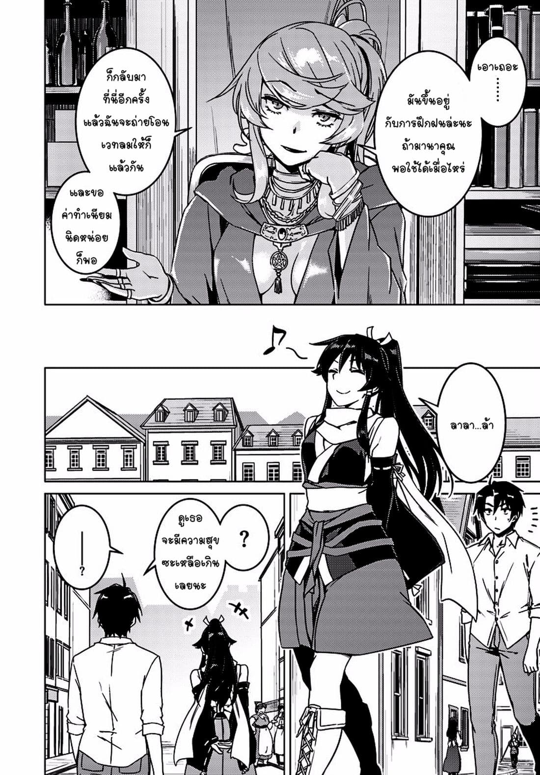 Nidoume no Jinsei wo Isekai de page 9