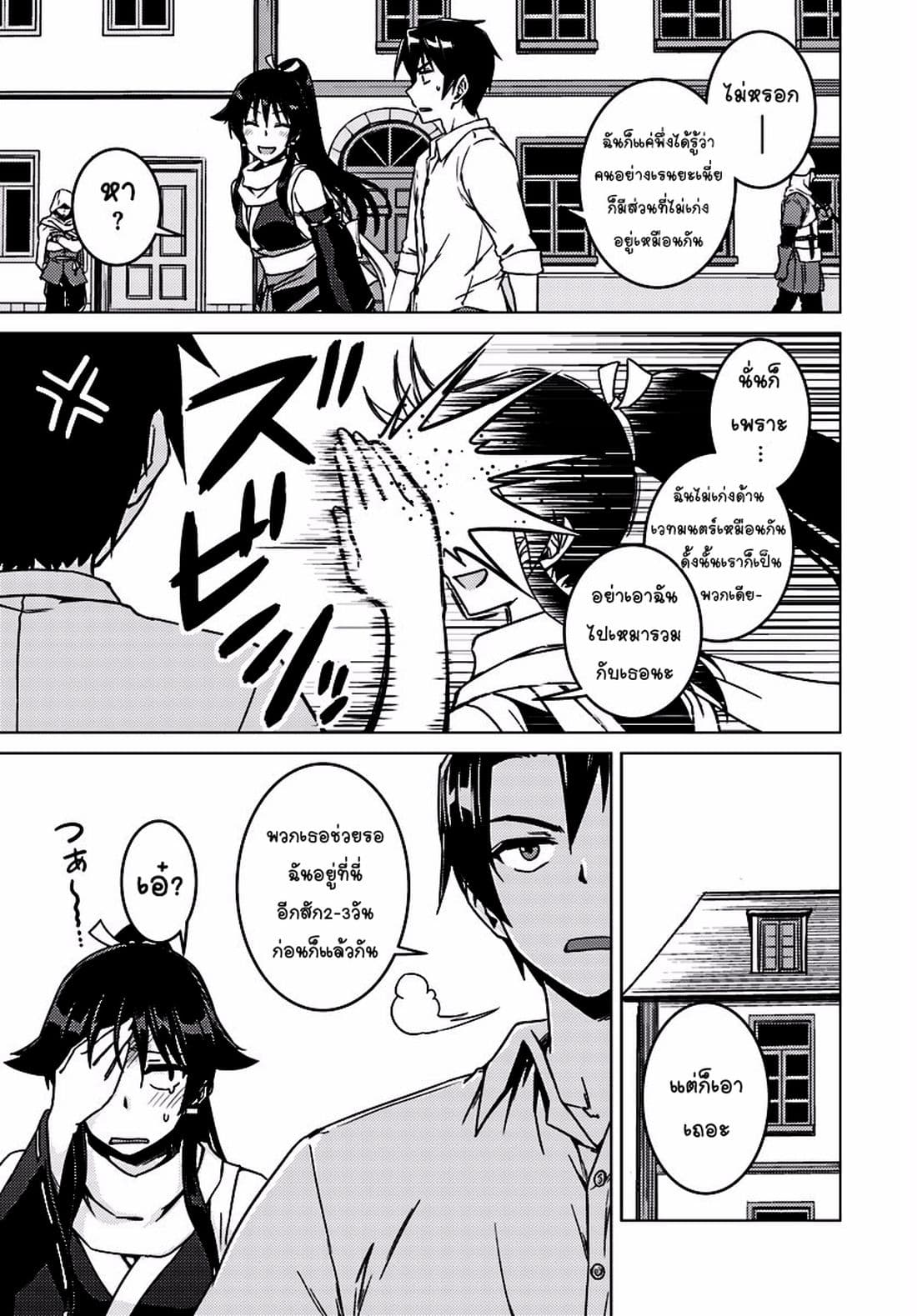 Nidoume no Jinsei wo Isekai de page 10