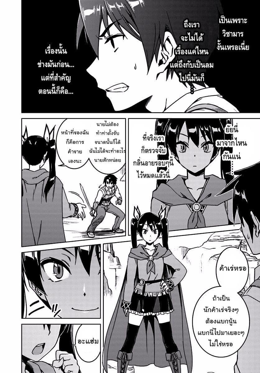 Nidoume no Jinsei wo Isekai de page 4