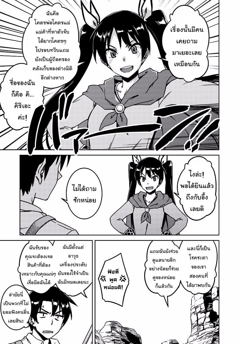 Nidoume no Jinsei wo Isekai de page 5