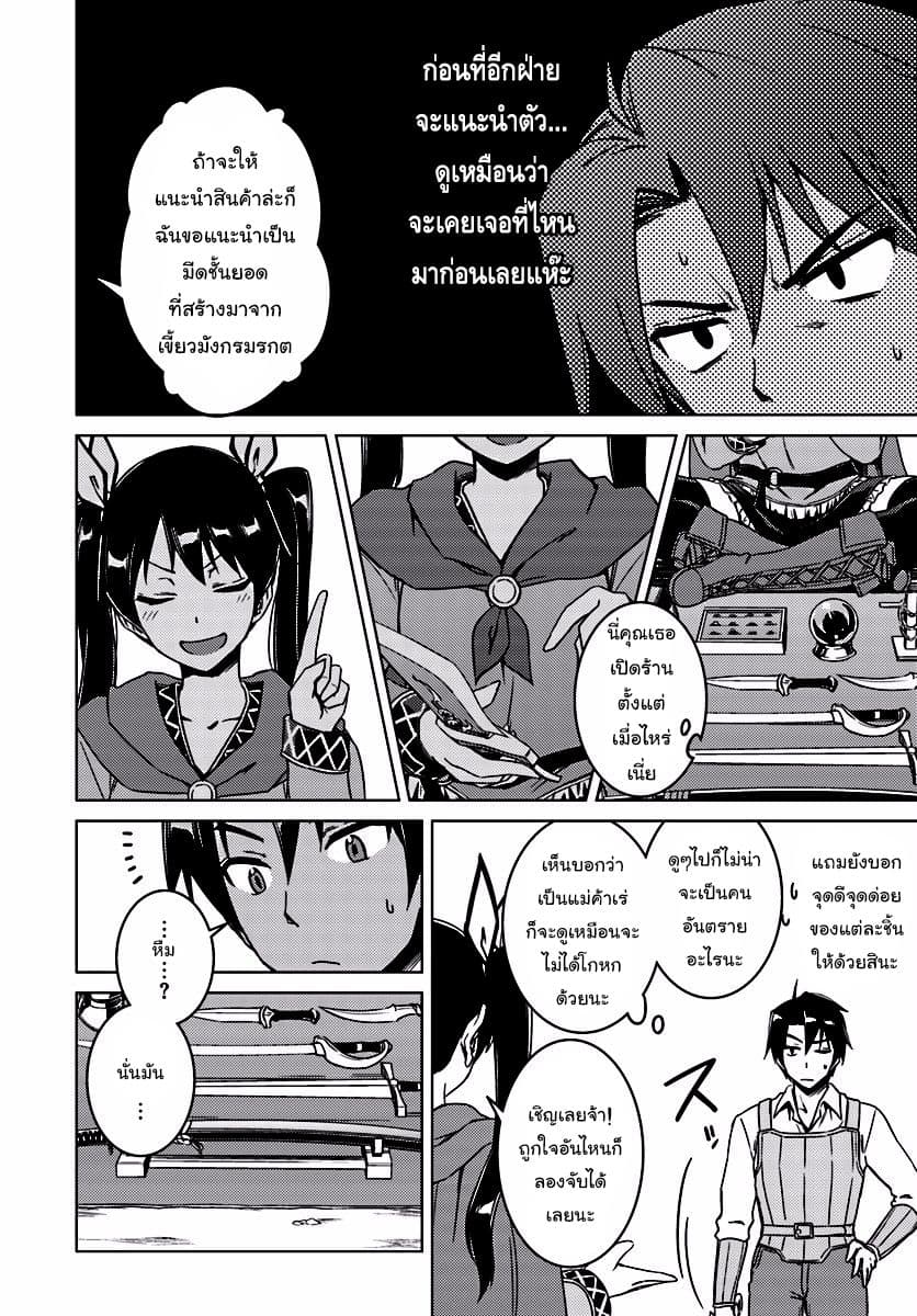 Nidoume no Jinsei wo Isekai de page 6