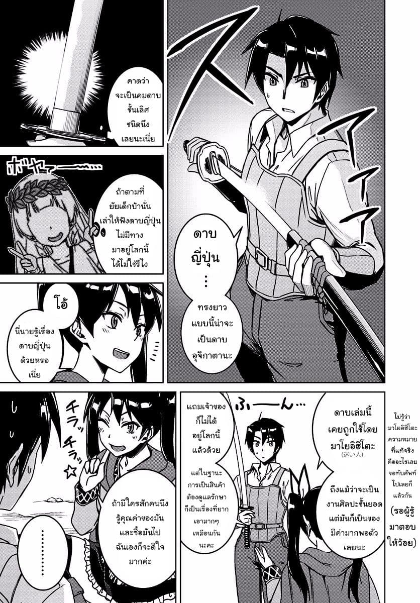 Nidoume no Jinsei wo Isekai de page 7