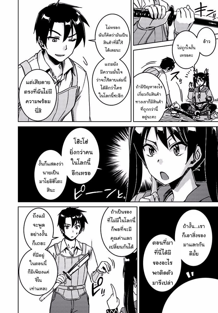 Nidoume no Jinsei wo Isekai de page 8