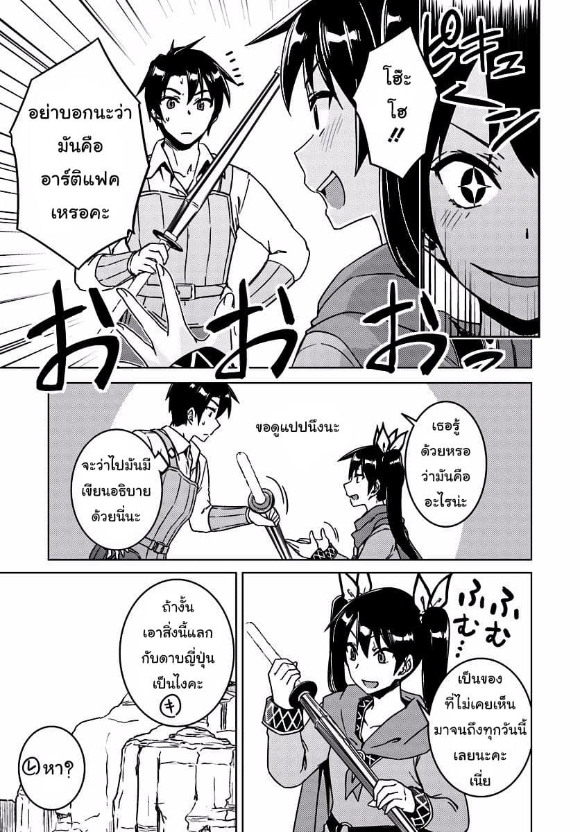 Nidoume no Jinsei wo Isekai de page 9